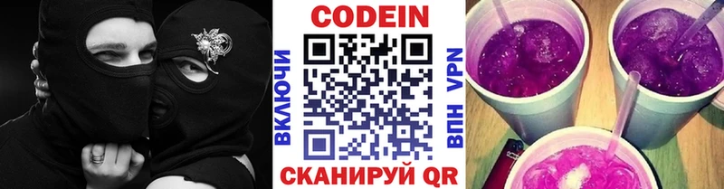 Кодеин напиток Lean (лин)  Купить закладки  Новозыбков 